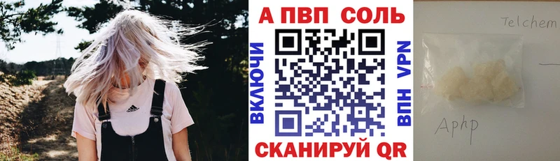 APVP Соль  Кубинка 