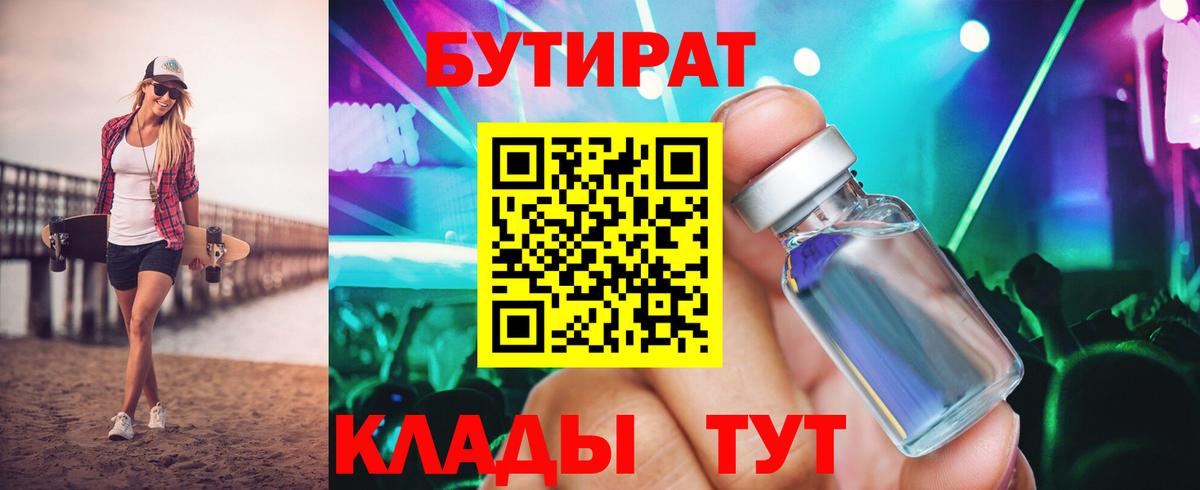 Бутират GHB Кубинка
