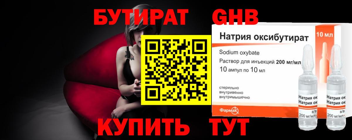 БУТИРАТ вода  Вход с VPN  Кубинка 