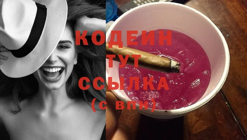 Кодеин Purple Drank Кубинка