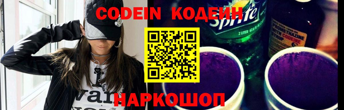 Кодеиновый сироп Lean напиток Lean (лин)  Кодеиновый сироп Lean Purple Drank  Вход с VPN  Кубинка 