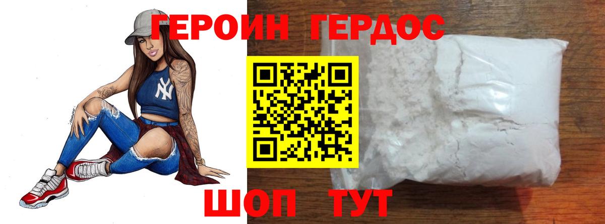 Героин Heroin Кубинка