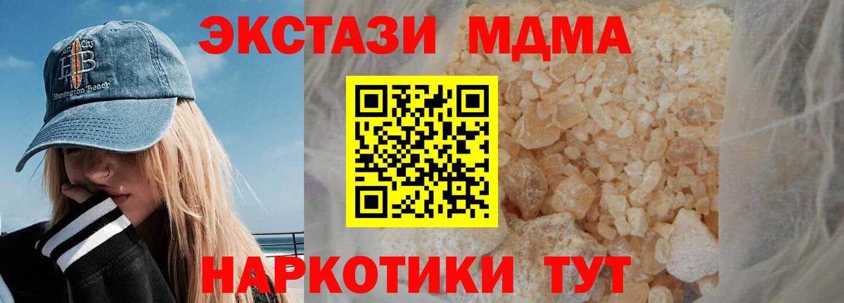 МДМА VHQ  Вход с VPN  Кубинка  MDMA crystal 