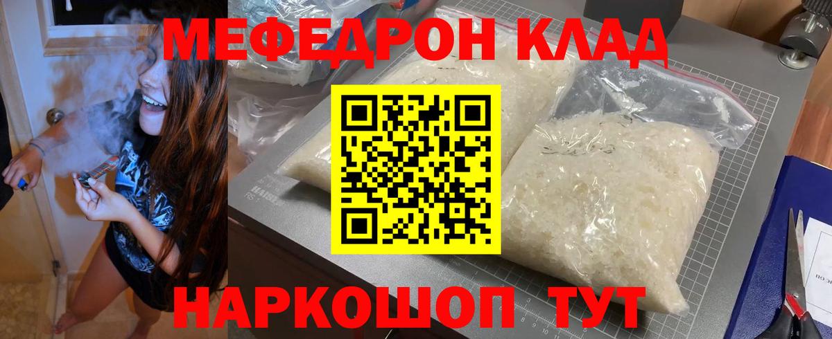 Мефедрон мука Кубинка
