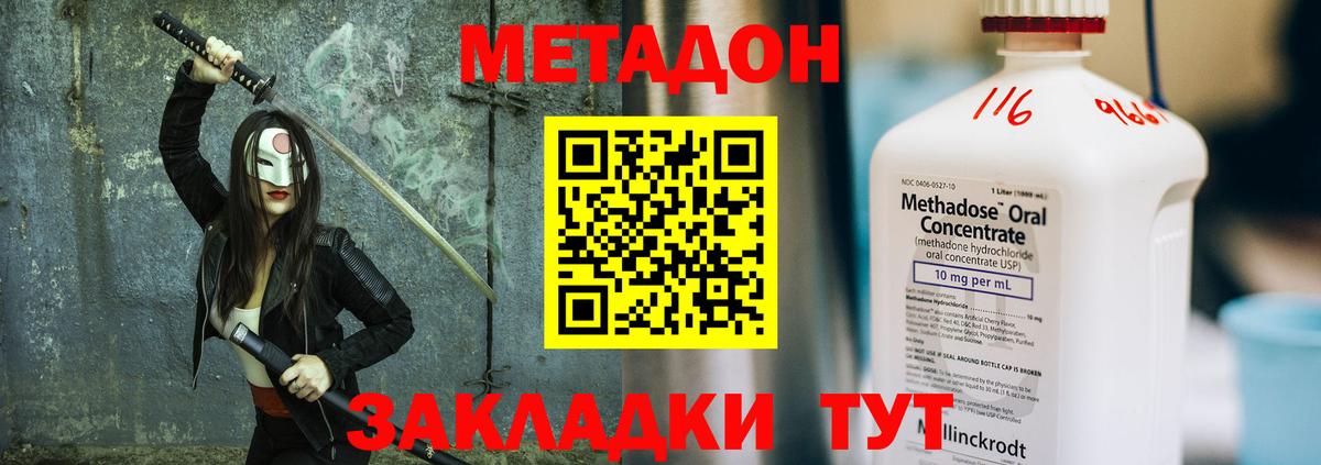 МЕТАДОН кристалл  Вход с VPN  OMG ТОР  Метадон methadone  Кубинка 