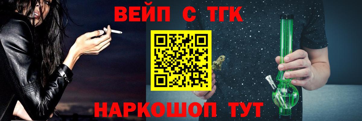 Кубинка  ТГК вейп  ТГК жижа  Вход с VPN 